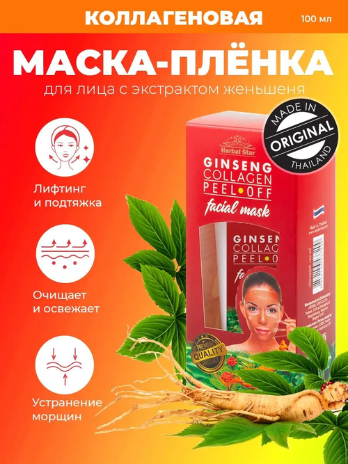 Маска плёнка с женьшенем