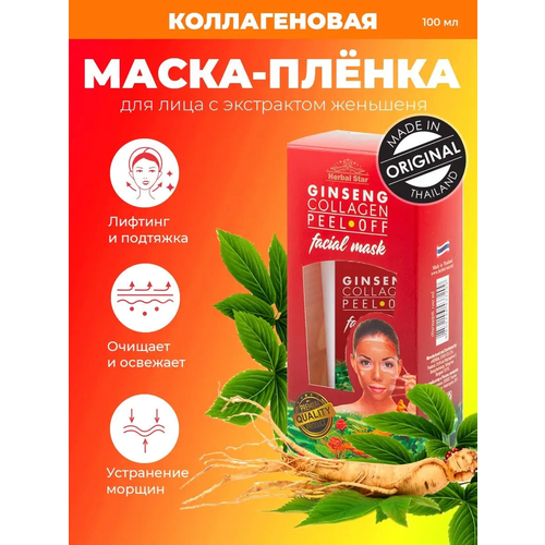 Маска плёнка с женьшенем