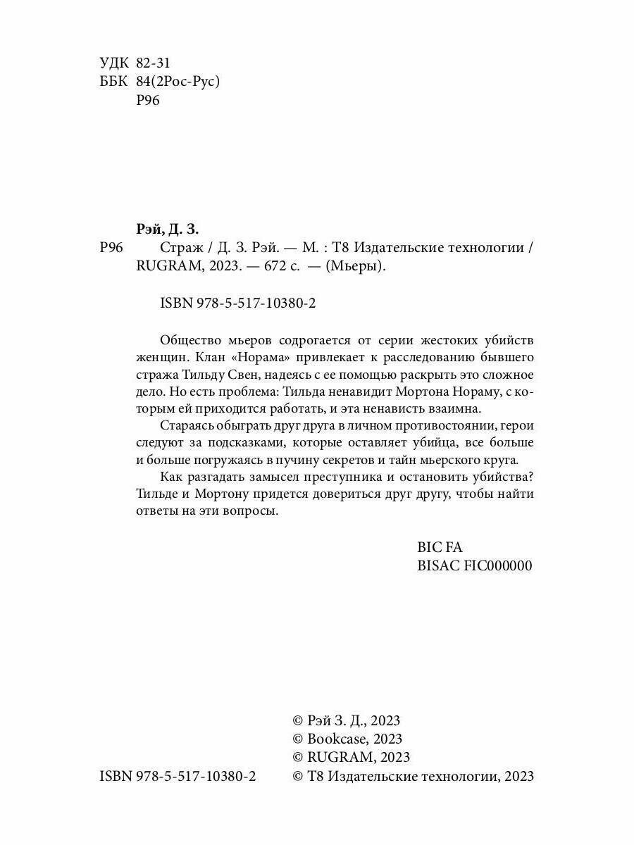Книга Страж (Рэй Д.З) - фото №3