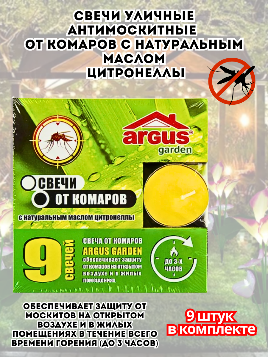 Свеча ARGUS GARDEN репеллентная от комаров с натуральным маслом цитронеллы — фото 6