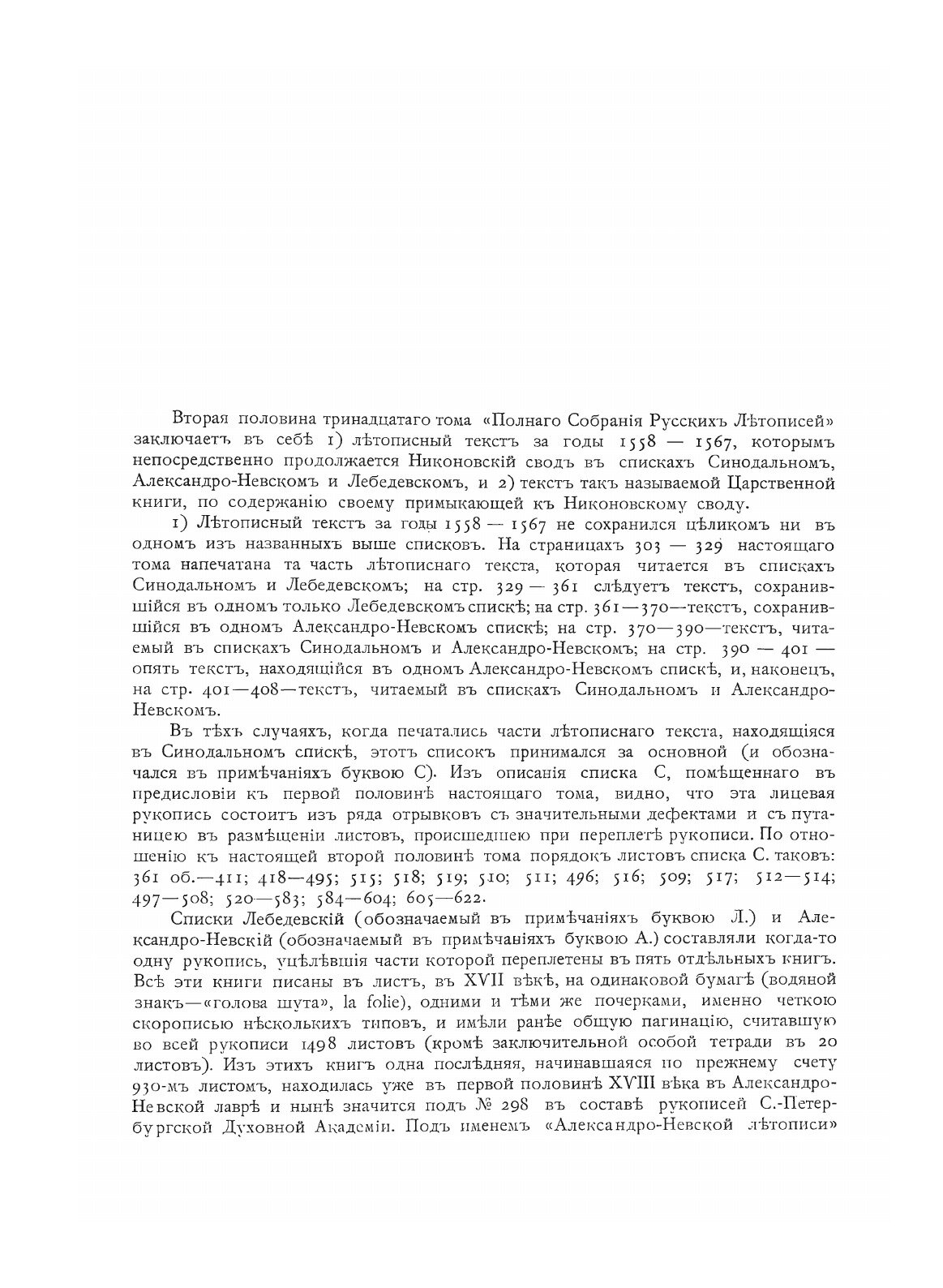 Полное Собрание Русских Летописей: Том 13. Часть 2. Дополнение к Никоновской летописи. Так называемая Царственная книга - фото №9