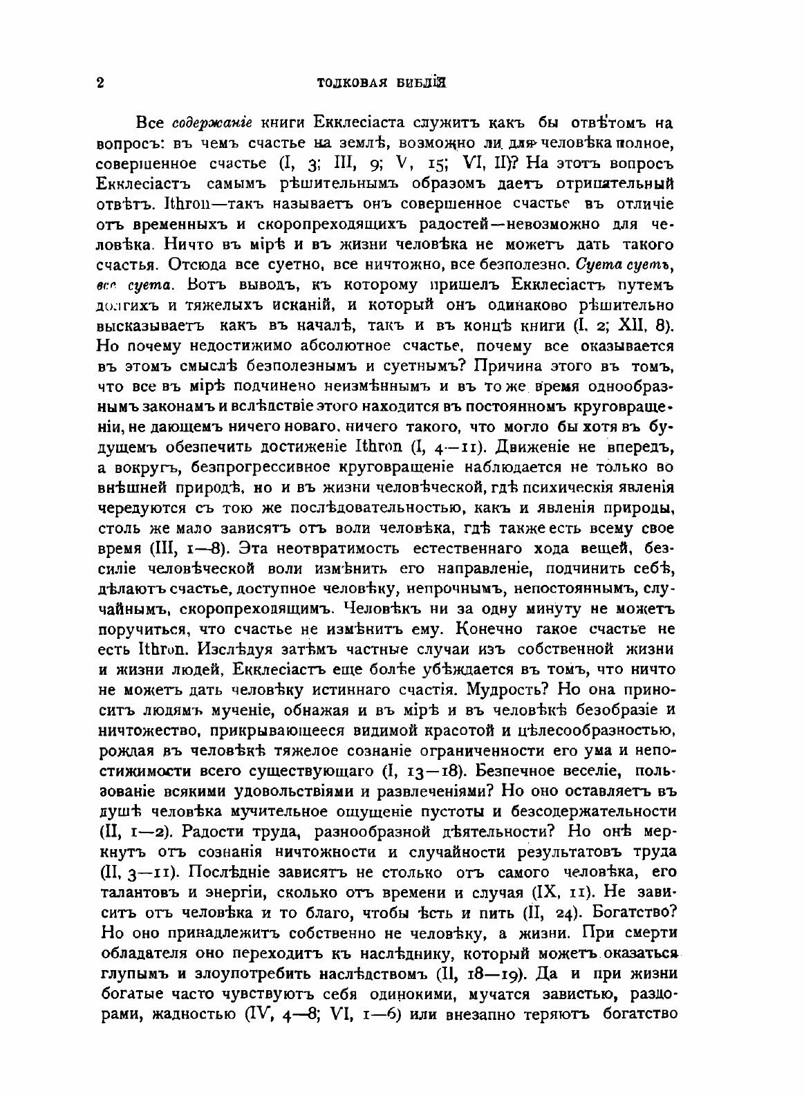 Книга Толковая Библия. Том 5 (Лопухин Александр Павлович) - фото №4