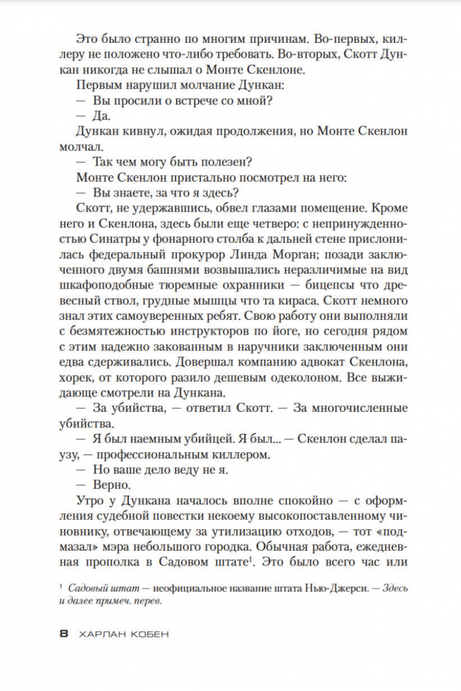 Всего один взгляд Невиновный (Кобен Х.) - фото №4