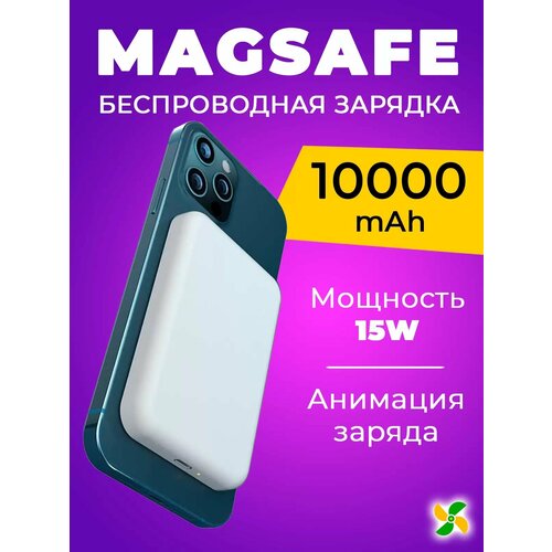 Аккумулятор внешний HelperJet 10000 мА/ч для Apple MagSafe с магнитной зарядкой (Белый)