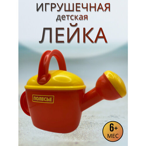 Лейка детская, игрушки для ванной, для песочницы