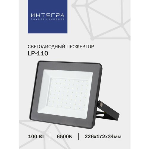 Прожектор светодиодный уличный LP-110 100Вт 230В 6500К 9000Лм 226х172х34мм IP65 INTEGRA