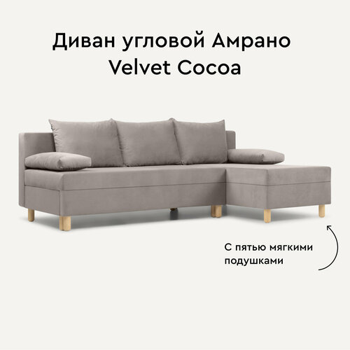 Диван угловой Амрано Velvet Cocoa, 200 см х 138 см х 92 см