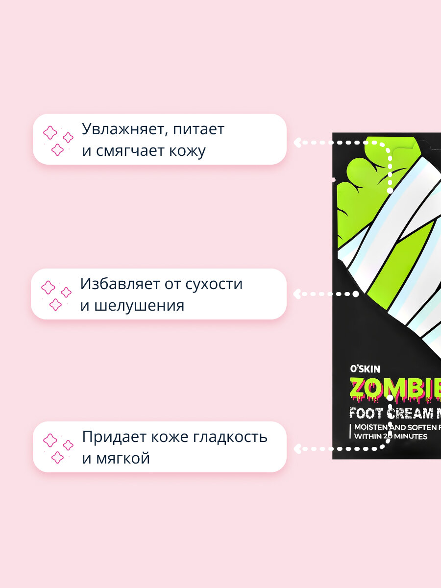 Изображение Маска-носочки для ног O`SKIN увлажняющая