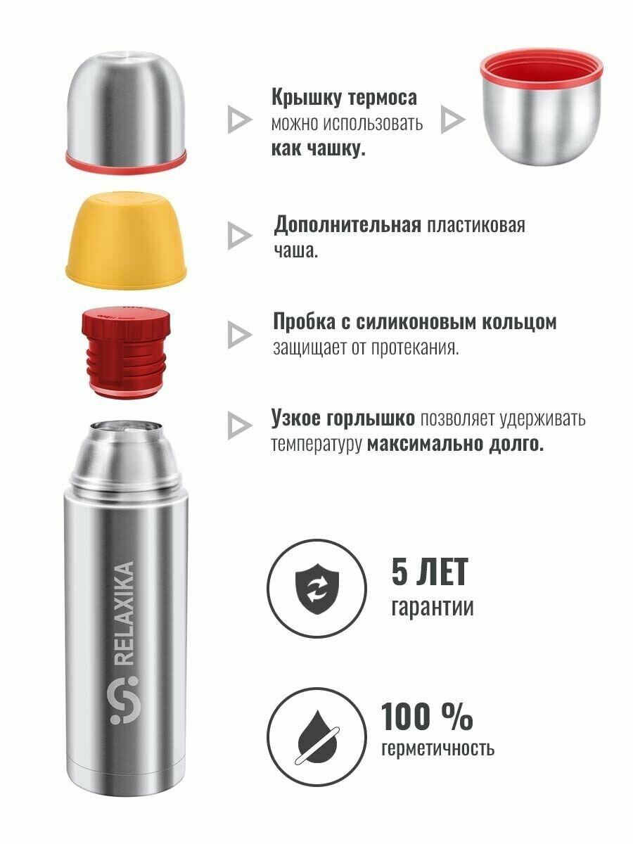 Термос Relaxika 102 1L R102.1000.1