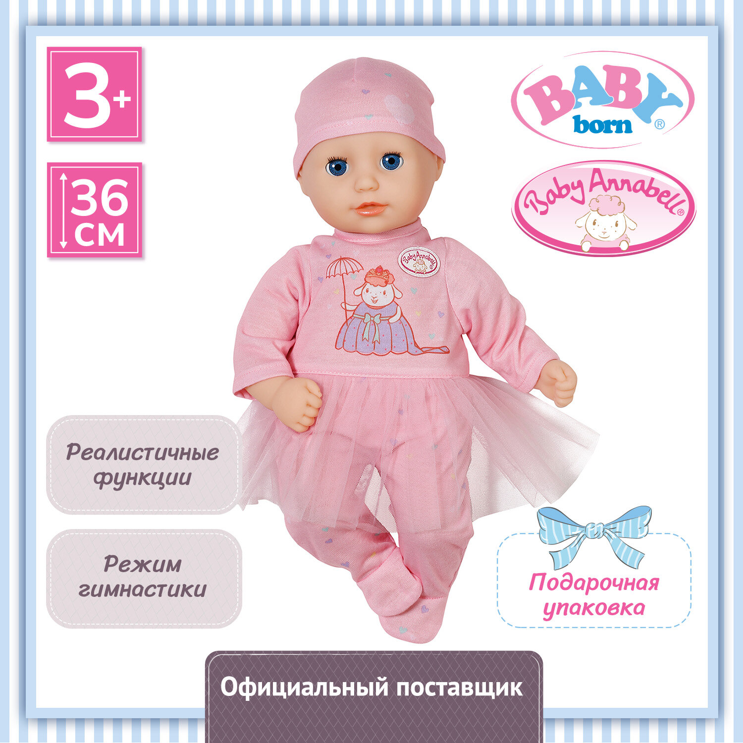 Беби Анабель. Интерактивная кукла Маленькая девочка 36 см. BABY Annabell