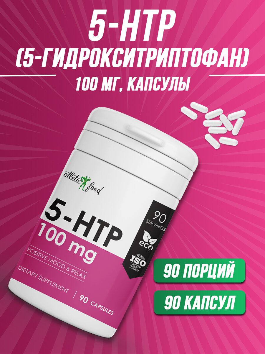 5-гидрокситриптофан Atletic Food 5-HTP 100 mg - 90 капсул