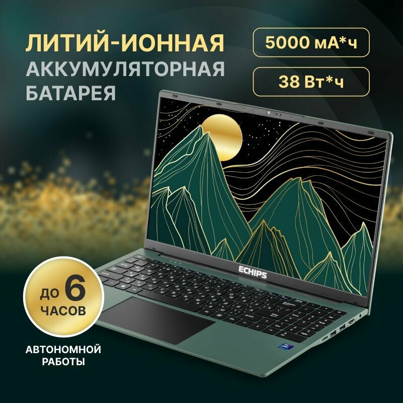 Ноутбук Echips Malachite 15.6" 1920x1080 IPS, Intel N100, 8GB RAM, SSD 256GB, Windows 11 Home