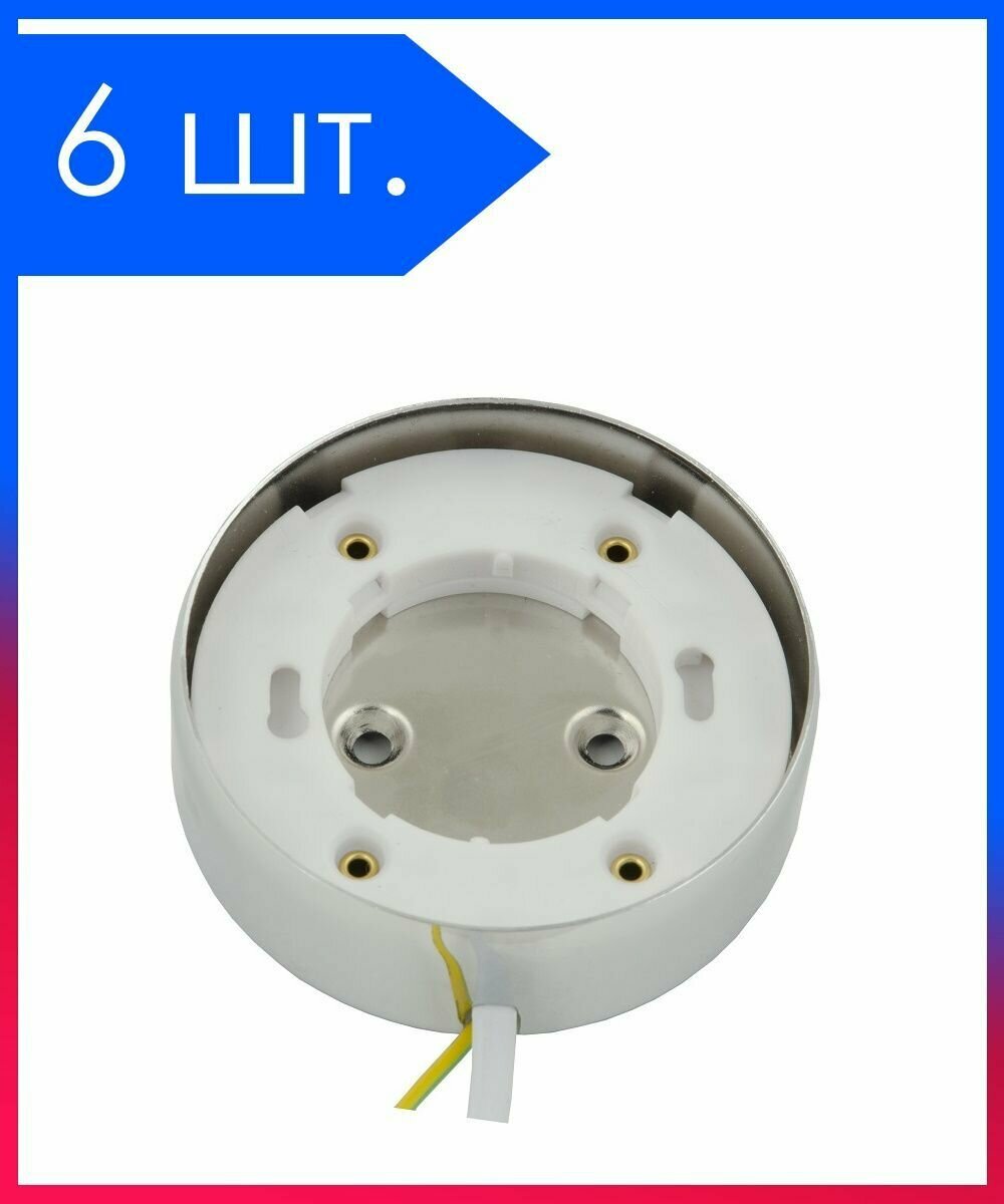 6 шт. Светильник Точечный Накладной GX53 Белый D82х23мм IP20