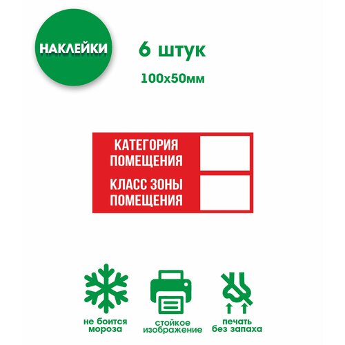 Наклейки интерьерные по ГОСТ
