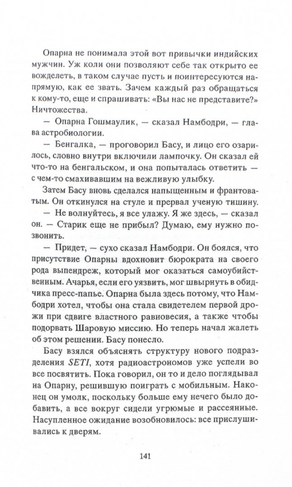 Серьезные мужчины (Ману Джозеф , Мартынова Шаши (переводчик)) - фото №4