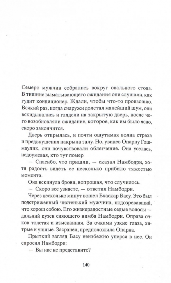 Серьезные мужчины (Ману Джозеф , Мартынова Шаши (переводчик)) - фото №3