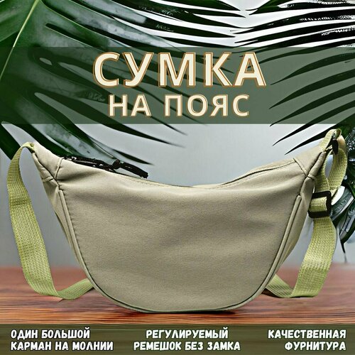 Сумка поясная , фактура гладкая, зеленый