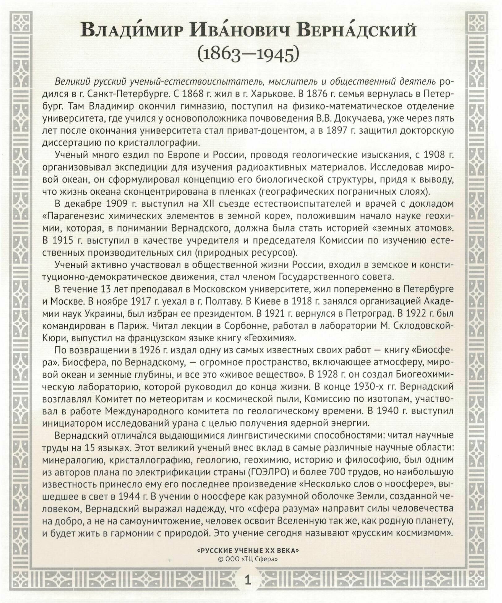 Русские ученые XX века. Демонстрационные картинки, беседы. 12 картинок с текстом на обороте - фото №6