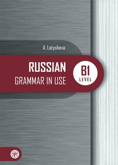 Латышева Русская практическая грамматика. Russian Grammar in use. В1