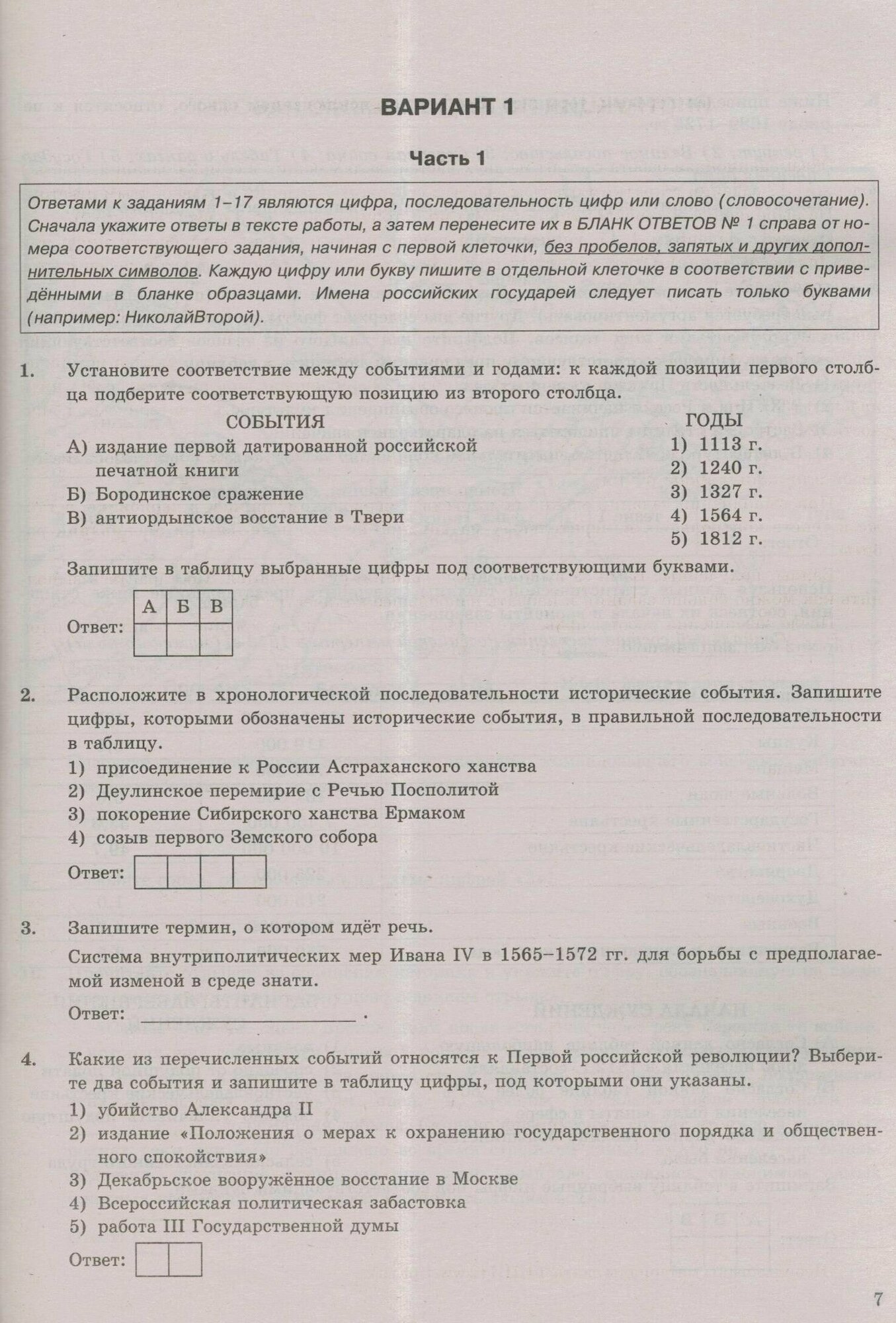 ОГЭ 2024. История. Типовые тестовые задания. 10 вариантов заданий. Ответы. Критерии оценивания - фото №3