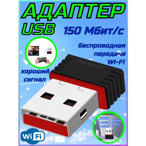 USB Адаптер WiFi W15 USB 2.0 (802. IIN) 150 Мбит/с usb wifi адаптер