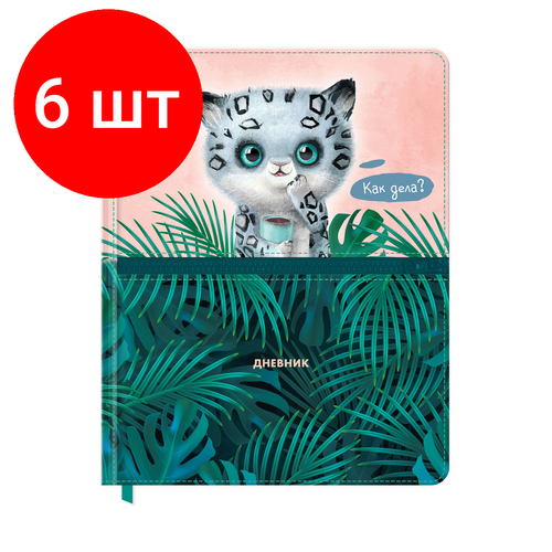 Комплект 6 шт, Дневник 1-11 кл. 48л. (твердый) BG Panthera uncia, иск. кожа, печать, карман на молнии, ляссе ирбис или снежный барс 11 см panthera uncia фигурка игрушка дикого животного