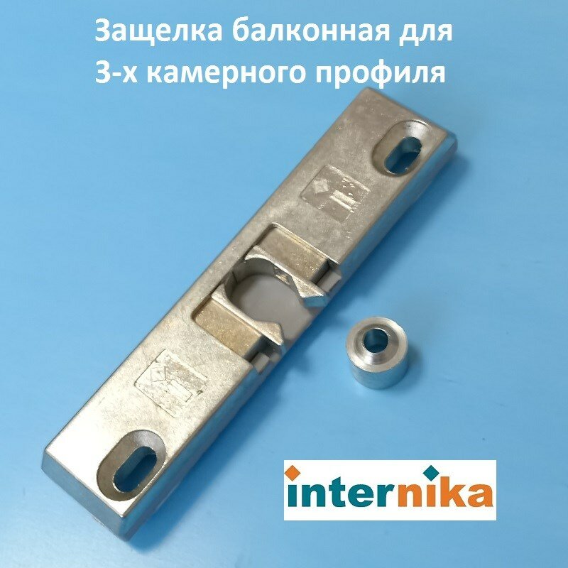 Internika, 12/20-9 INTERNIKA Защелка балконная с цапфой для 3-х камерного профиля