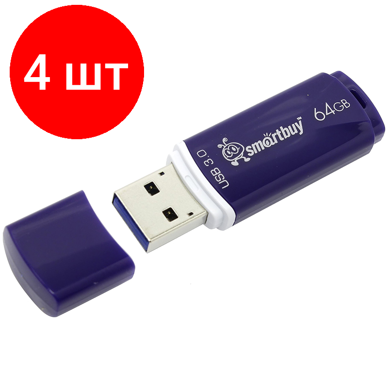 Комплект 4 шт, Память Smart Buy "Crown" 64GB, USB 3.0 Flash Drive, синий