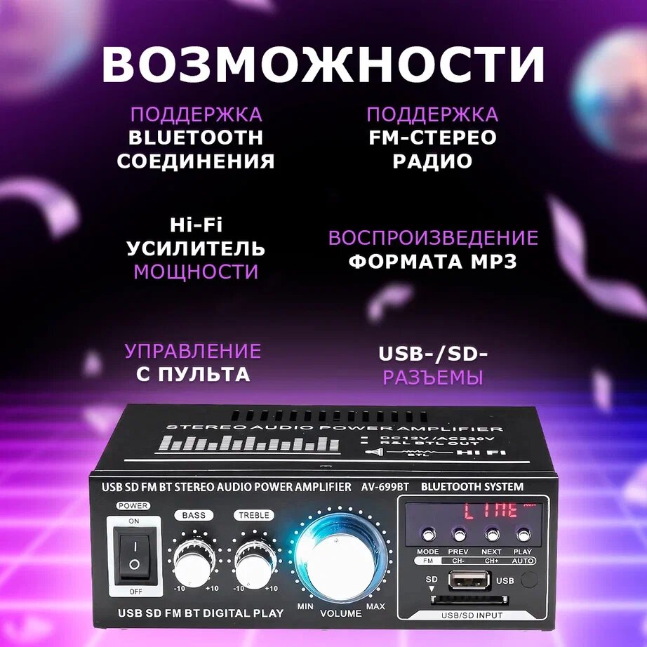 Bluetooth усилитель для колонок Lepy 699A