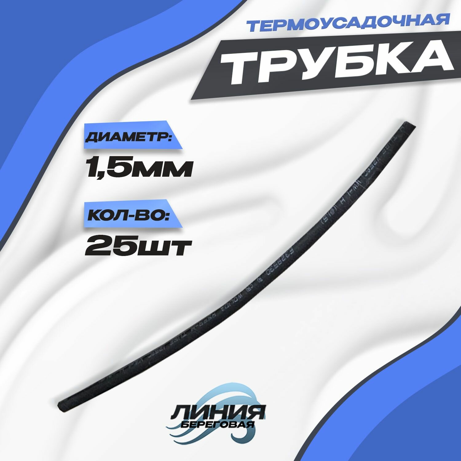 фото Набор рыболовной термоусадочные трубки 25 шт диаметром 1,5 мм.