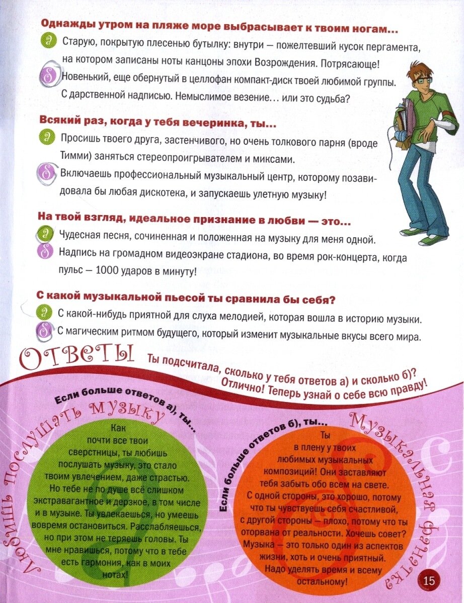 Открой секрет! Музыка. Муза (Кулиш Н., перев.) - фото №8