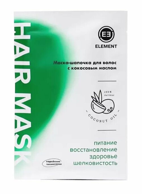 Element Маска-шапочка для волос с кокосовым маслом 40 гр