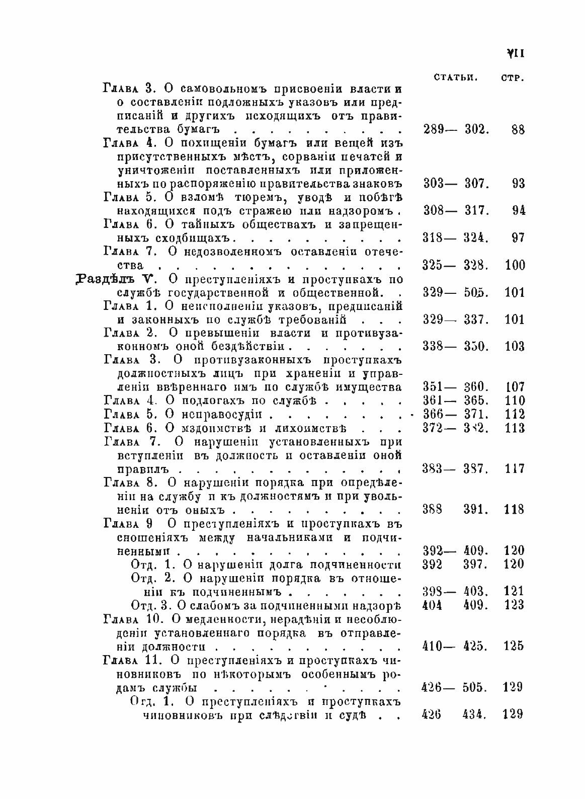 Книга Уложение о наказаниях Уголовных и Исправительных - фото №3