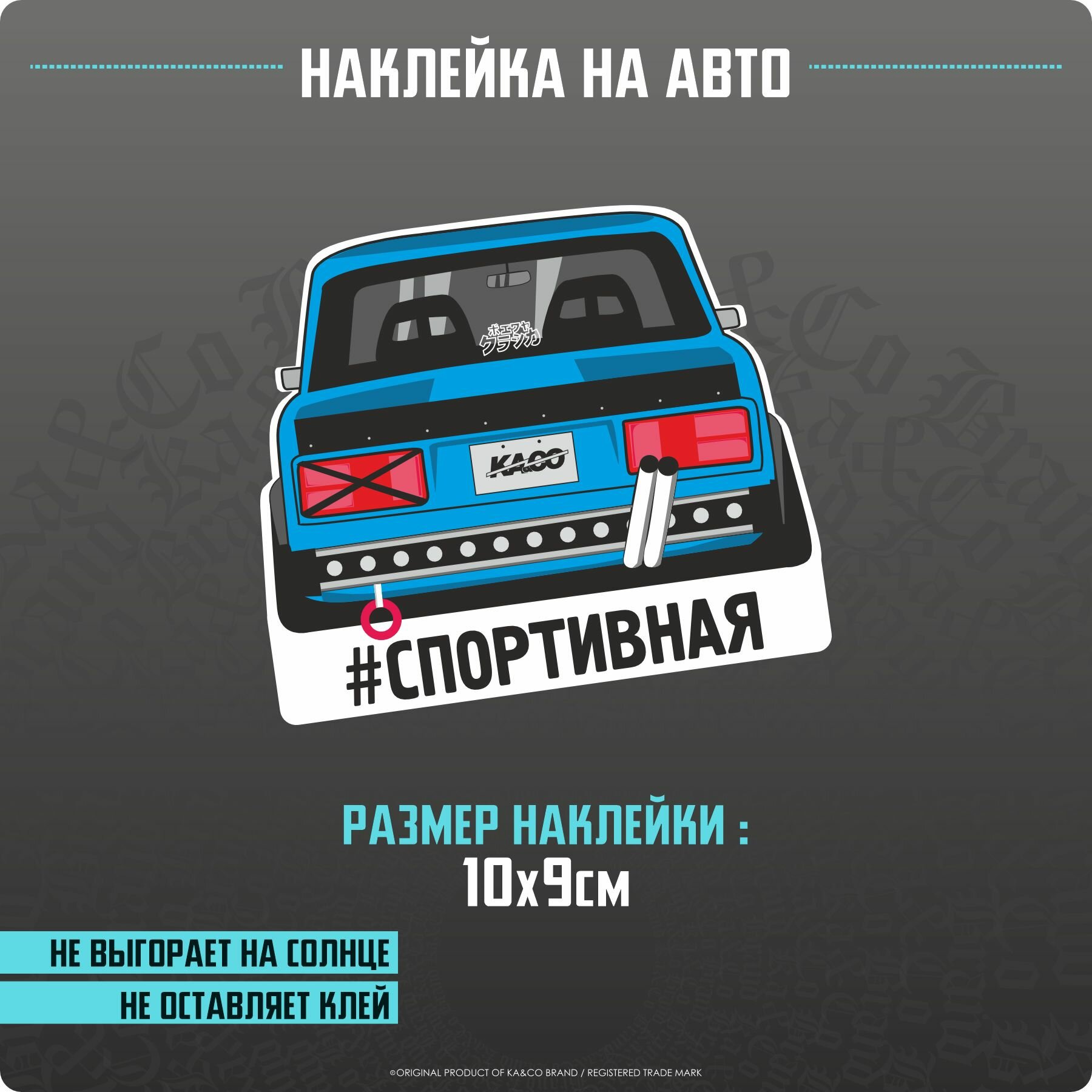 Дрифт наклейки на жигули без фона — купить по низкой цене на Яндекс Маркете