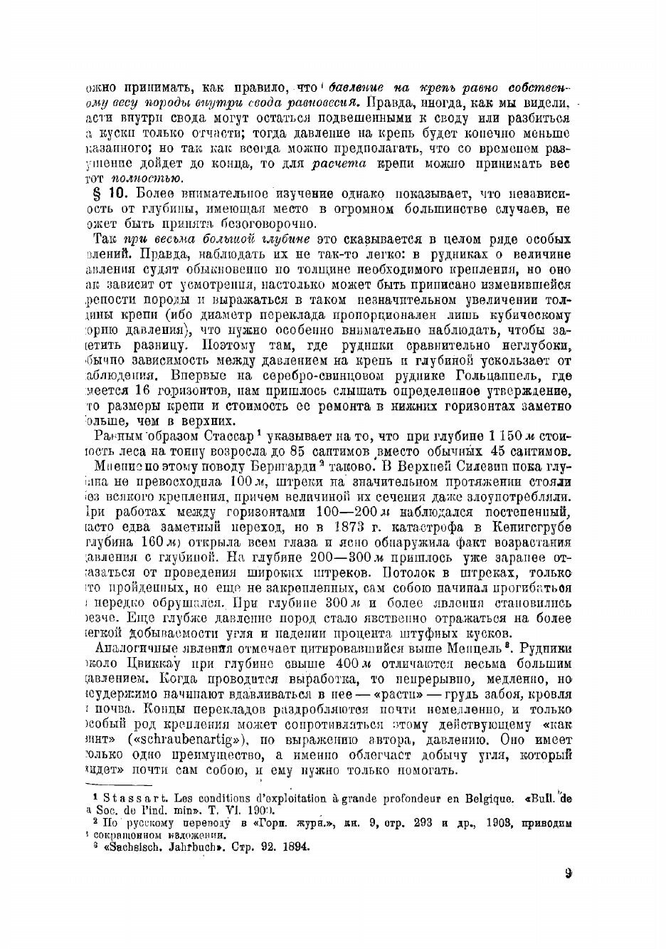 Книга Давление горных пород и рудничное крепление - фото №7