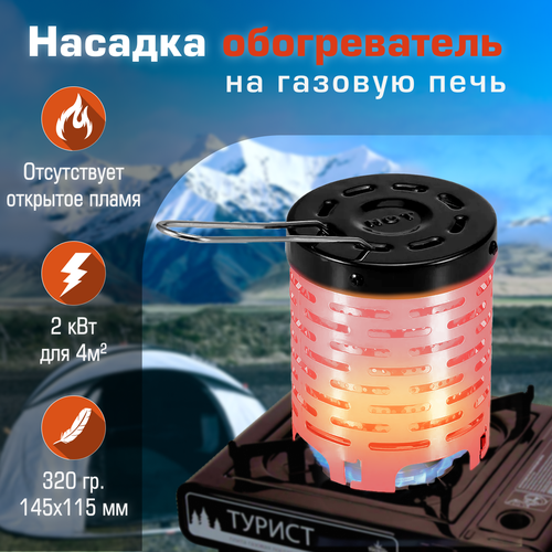 дожигатель для газовой горелки или плитки насадка обогреватель для туристической палатки Газовый обогреватель-насадка