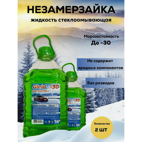 Автостеклоочиститель Gleid Ultra Effect (-30) с жёлтой крышкой, 2 шт.