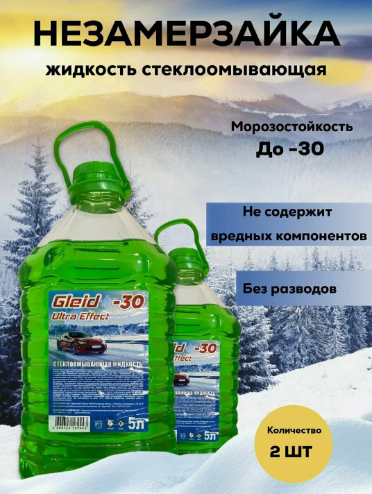 Автостеклоочиститель Gleid Ultra Effect (-30) с жёлтой крышкой 2 шт.