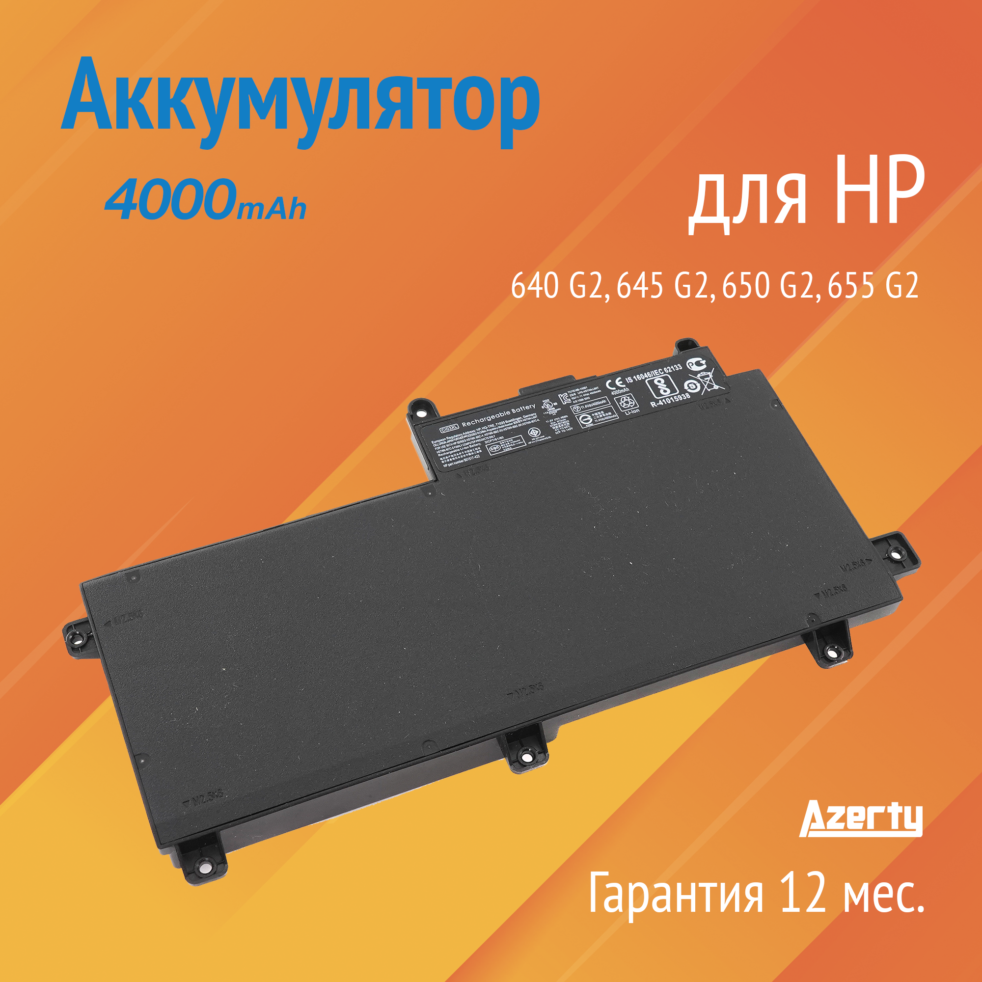 Аккумулятор CI03XL для HP 640 G2 / 645 G2 / 650 G2 / 655 G2 (HSTNN-UB6Q, T7B31AA)