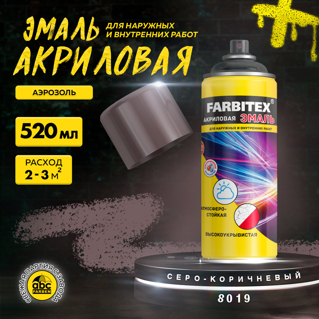 Акриловая эмаль Farbitex аэрозоль, 520 мл, RAL 8019 серо-коричневый 4100008944