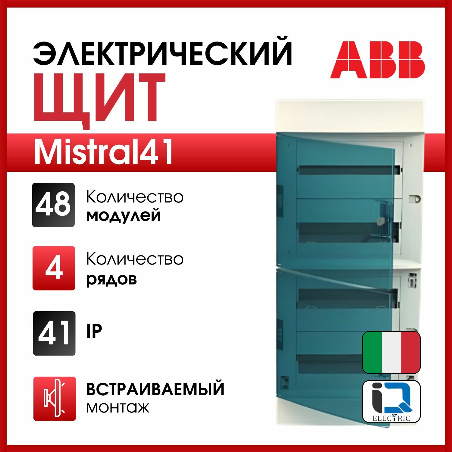 Распределительный шкаф ABB Mistral41 48 мод, IP41, встраиваемый, термопласт, зеленая дверь, 1SLM004100A1208
