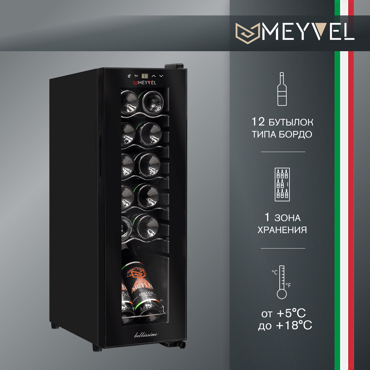 фото Винный шкаф Meyvel MV12-CBD1 (компрессорный холодильник для вина на 12 бутылок)