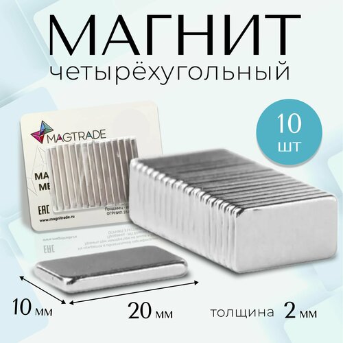 Мощные плоские магниты прямоугольники Magtrade, 20х10х2мм, комплект 10 шт.