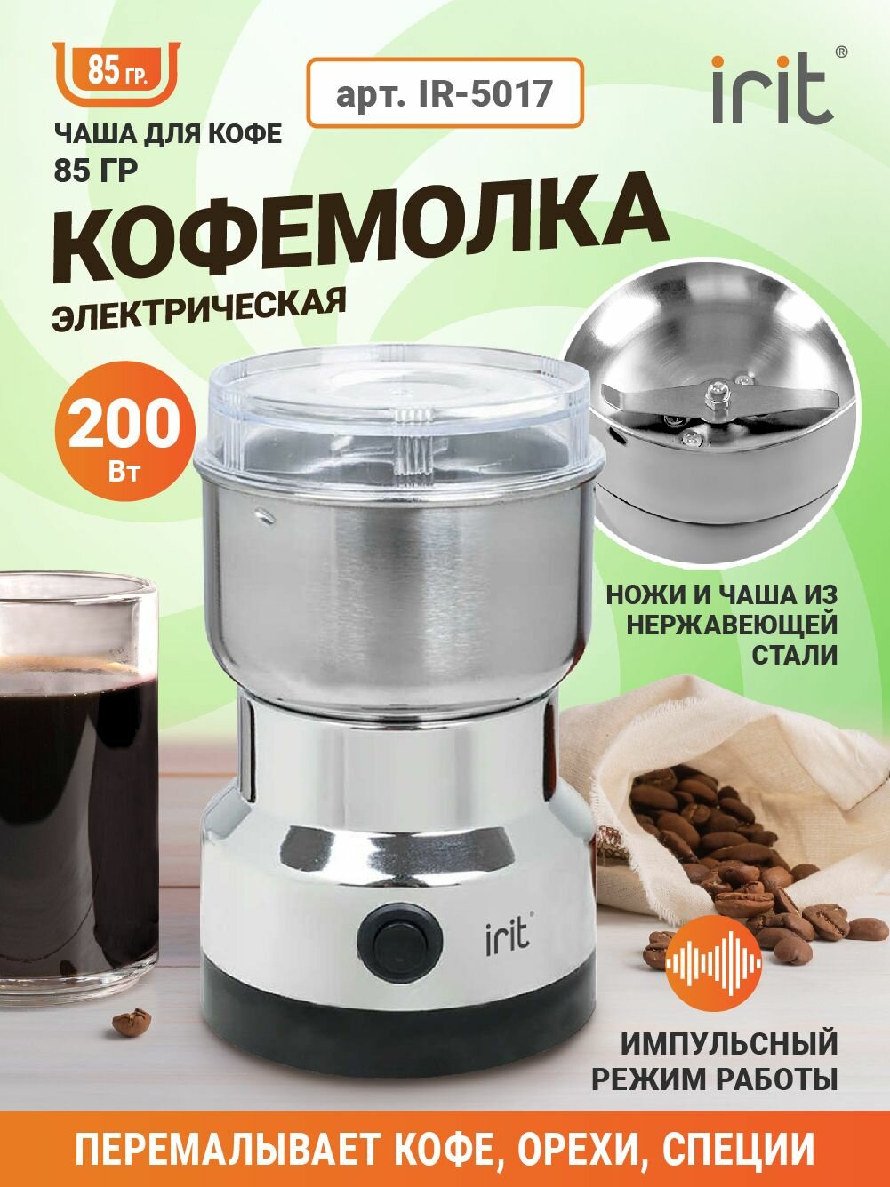 Кофемолка IRIT IR-5017