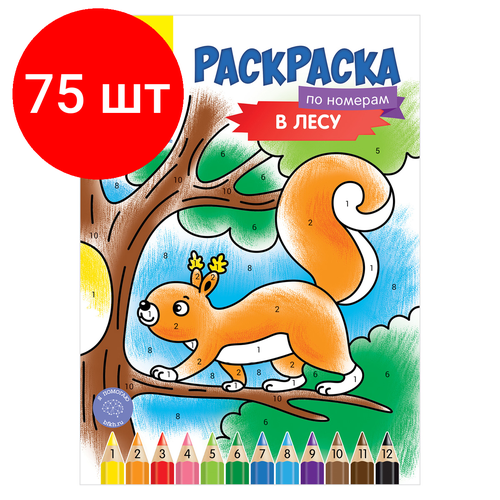 Комплект 75 шт, Раскраска по номерам А4 Мульти-Пульти В лесу, 16стр. комплект 13 шт раскраска по номерам а4 мульти пульти в деревне 16стр