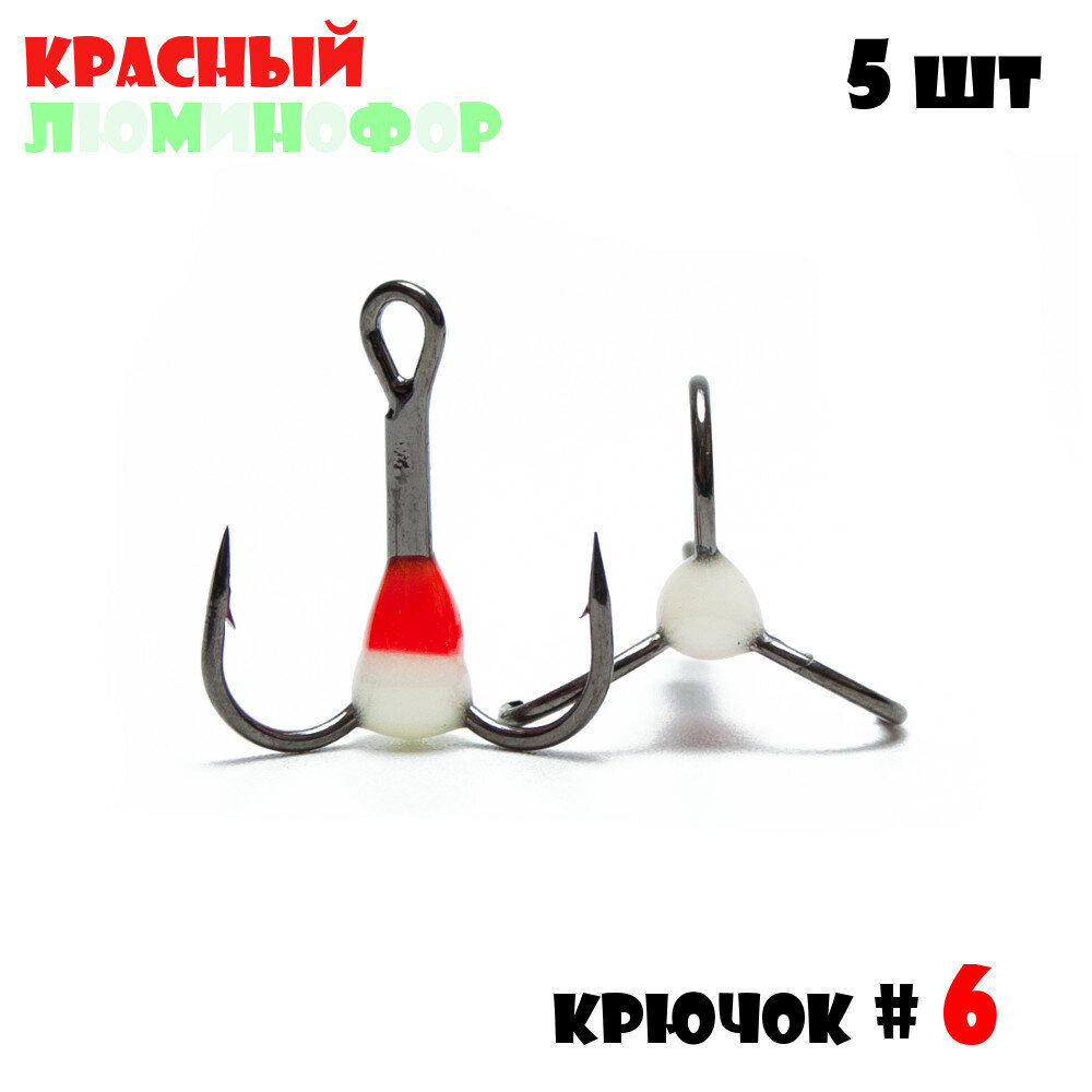 Тройник с Каплей Vido-Craft для зимней рыбалки № 6 (5pcs) #06 - Красный/Люминофор
