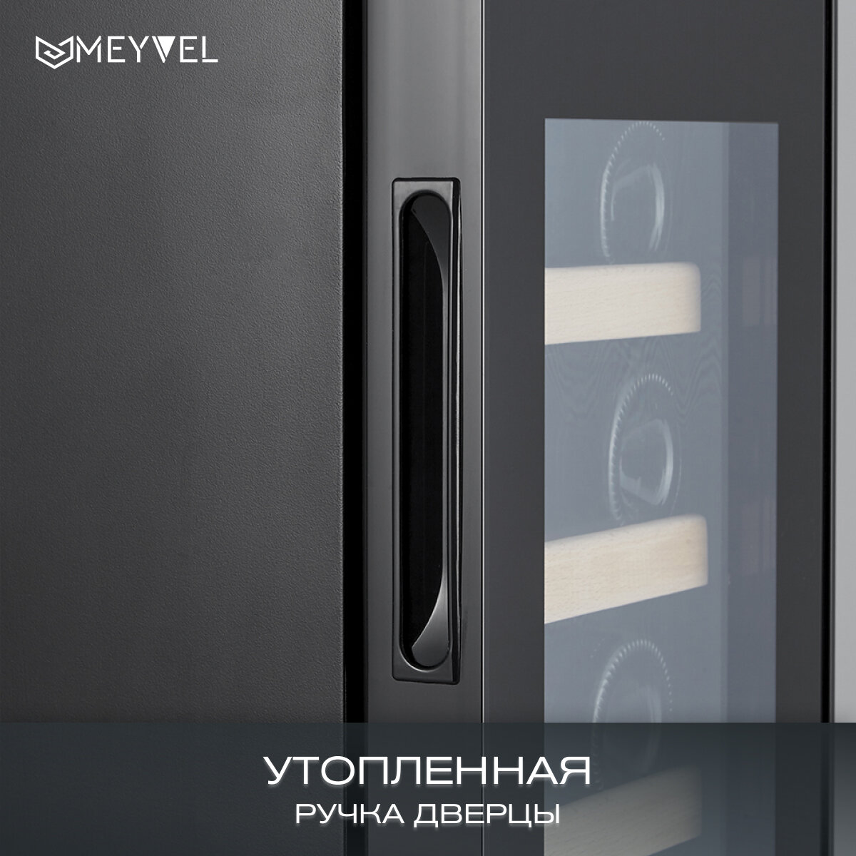 Винный холодильный шкаф Meyvel MV19-KBF2 компрессорный (встраиваемый / отдельностоящий холодильник для вина на 19 бутылок)