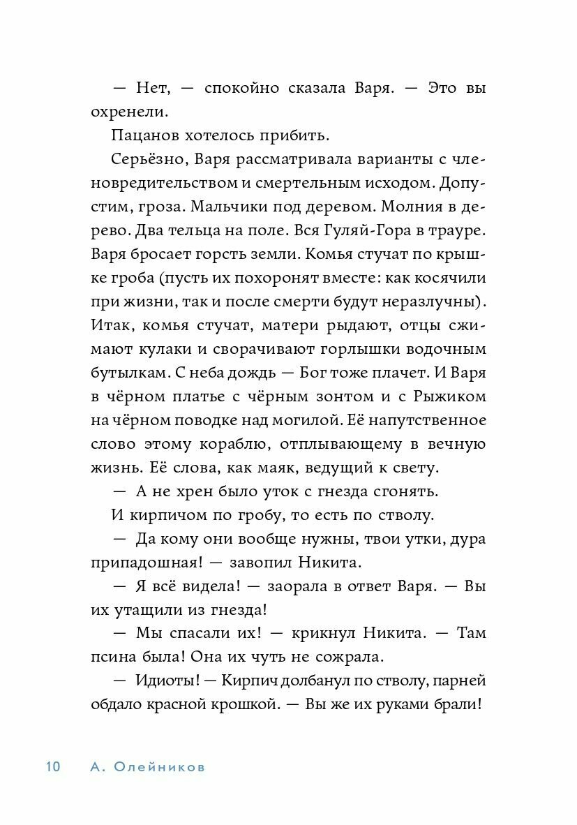 Чертов угол (Олейников Алексей Александрович) - фото №5