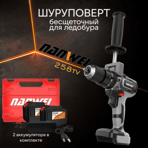 Шуруповерт для ледобура бесщеточный аккумуляторный NANWEI 258TV 6 Ah