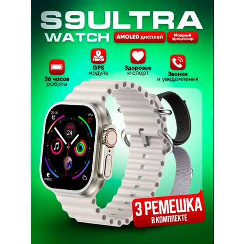 Смарт-часы GS WEARS9 ULTRA 389000₽